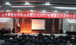 西安泰富西瑪電機成功召開2017年度精益工作總結(jié)大會?！靼膊﹨R儀器儀表有限公司